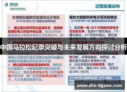 中国马拉松纪录突破与未来发展方向探讨分析 中国马拉松纪录突破与未来发展方向探讨分析